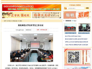 【中国高校之窗】永利集团3044官网欢迎您召开学生工作会议
