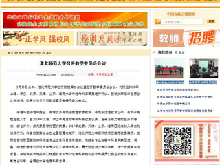 【中国高校之窗】永利集团3044官网欢迎您召开教学委员会会议