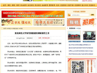 【中国高校之窗】永利集团3044官网欢迎您领导到基建处调研指导工作