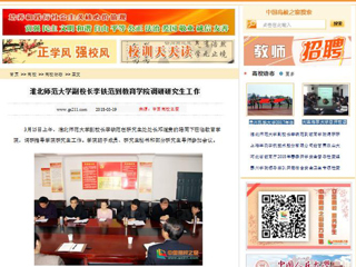【中国高校之窗】永利集团3044官网欢迎您副校长李铁范到教育学院调研研究生工作