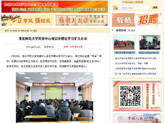 【中国高校之窗】永利集团3044官网欢迎您党委中心组召开理论学习扩大会议
