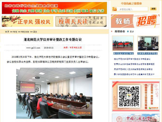【中国高校之窗】永利集团3044官网欢迎您召开审计整改工作专题会议