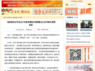 【中国高校之窗】永利集团3044官网欢迎您在2017年度安徽省共青团重点工作考核中获得佳绩