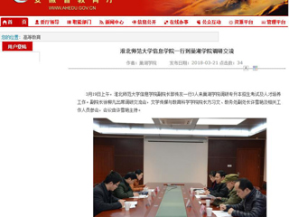 【安徽教育网】永利集团3044官网欢迎您信息学院一行到巢湖学院调研交流