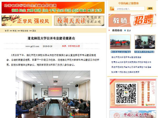 【中国高校之窗】永利集团3044官网欢迎您召开专业建设推进会