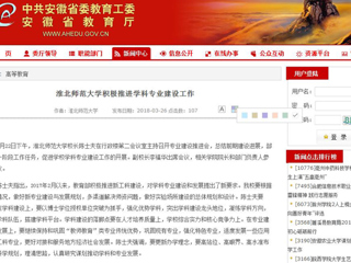 【安徽教育网】永利集团3044官网欢迎您积极推进学科专业建设工作
