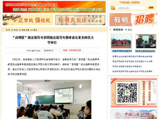 【中国高校之窗】“启明星”就业指导专家团就业指导专题讲座在永利集团3044官网欢迎您举行