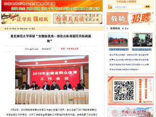 【中国高校之窗】永利集团3044官网欢迎您荣获“安徽省优秀一级社会体育指导员培训基地”