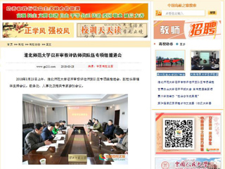 【中国高校之窗】永利集团3044官网欢迎您召开审核评估师资队伍专项组推进会