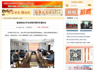 【中国高校之窗】永利集团3044官网欢迎您召开教学督导专题会议