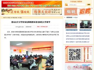 【中国高校之窗】著名古文字学家徐在国教授来永利集团3044官网欢迎您讲学