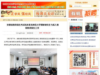 【中国高校之窗】安徽省教育招生考试院来永利集团3044官网欢迎您调研研究生与成人继续教育招生工作