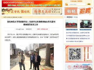 【中国高校之窗】永利集团3044官网欢迎您党委副书记、纪委书记朱德顺到砀山县毛雷村调研指导扶贫工作