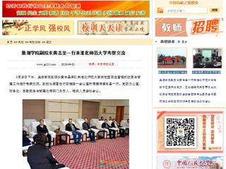 【中国高校之窗】巢湖学院副院长黄志圣一行来永利集团3044官网欢迎您考察交流