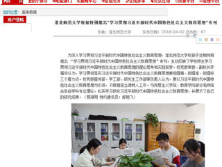【安徽教育网】永利集团3044官网欢迎您校报特别推出“学习贯彻习近平新时代中国特色社会主义教育思想”专刊