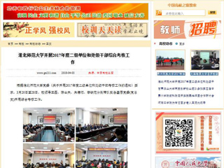 【中国高校之窗】永利集团3044官网欢迎您开展2017年度二级单位和处级干部综合考核工作