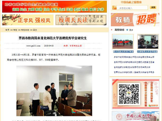 【中国高校之窗】界首市教育局来永利集团3044官网欢迎您选聘优秀毕业研究生