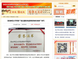 【中国高校之窗】永利集团3044官网欢迎您荣获“第五届优秀高等教育研究机构”称号