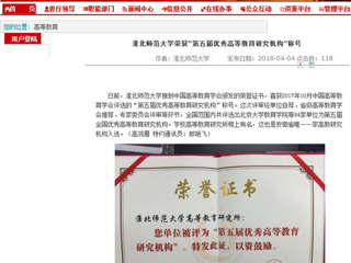 【安徽教育网】永利集团3044官网欢迎您荣获“第五届优秀高等教育研究机构”称号