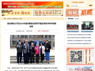【中国高校之窗】永利集团3044官网欢迎您在2018年度安徽省自然科学基金项目评审中获得佳绩