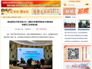 【中国高校之窗】永利集团3044官网欢迎您校长陈士夫、副校长李福华带队赴天津参加本科教学工作审核评估