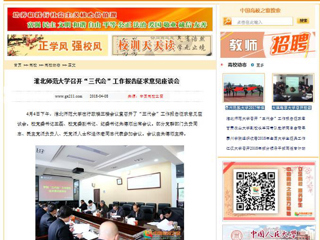 【中国高校之窗】永利集团3044官网欢迎您召开“三代会”工作报告征求意见座谈会
