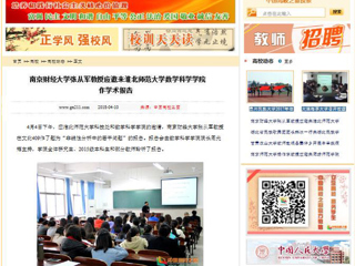 【中国高校之窗】南京财经大学张从军教授应邀来永利集团3044官网欢迎您数学科学学院作学术报告