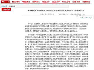 【安徽教育网】永利集团3044官网欢迎您组织收看2018年全省教育系统全面从严治党工作视频会议