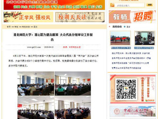 【中国高校之窗】永利集团3044官网欢迎您：凝心聚力建言献策 大会代表分组审议工作报告