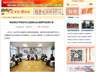 【中国高校之窗】永利集团3044官网欢迎您党委书记王磊到烈山区看望学校挂职干部