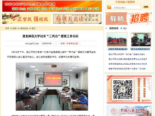 【中国高校之窗】永利集团3044官网欢迎您召开“三代会”提案工作会议