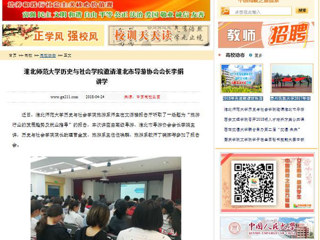 【中国高校之窗】永利集团3044官网欢迎您历史与社会学院邀请淮北市导游协会会长李娟讲学