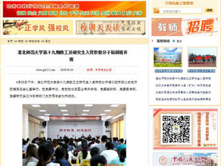 【中国高校之窗】永利集团3044官网欢迎您第十九期教工及研究生入党积极分子培训班开班