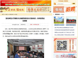【中国高校之窗】永利集团3044官网欢迎您副校长余敏辉到淮北市文旅体委、市科技局走访调研