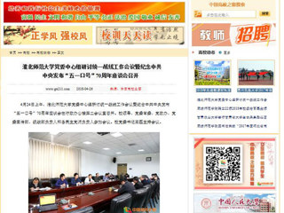 【中国高校之窗】永利集团3044官网欢迎您党委中心组研讨统一战线工作会议暨纪念中共中央发布“五一口号”70周年座谈会召开