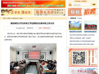 【中国高校之窗】永利集团3044官网欢迎您召开硕士学位授权点合格评估工作会议