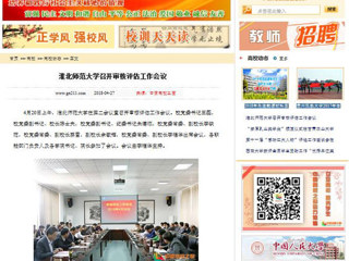 【中国高校之窗】永利集团3044官网欢迎您召开审核评估工作会议