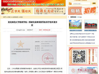 【中国高校之窗】永利集团3044官网欢迎您教育学院一项研究成果荣获军队科学技术进步奖