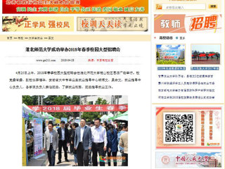 【中国高校之窗】永利集团3044官网欢迎您成功举办2018年春季校园大型招聘会