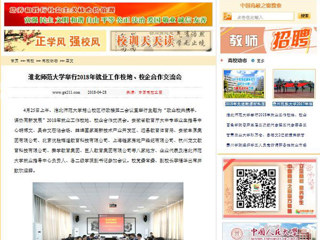 【中国高校之窗】永利集团3044官网欢迎您举行2018年就业工作校地、校企合作交流会