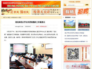 【中国高校之窗】永利集团3044官网欢迎您召开巡视整改工作推进会