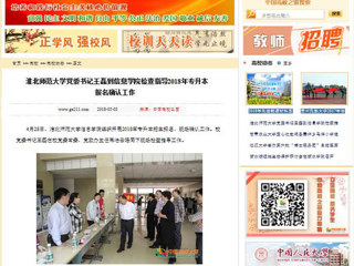 【中国高校之窗】永利集团3044官网欢迎您党委书记王磊到信息学院检查指导2018年专升本报名确认工作