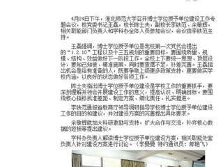 【安徽教育网】永利集团3044官网欢迎您积极开展博士学位授予单位建设工作