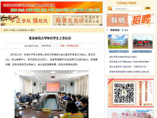 【中国高校之窗】永利集团3044官网欢迎您举行学生工作会议