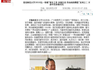 【安徽教育网】永利集团3044官网欢迎您2018五一特辑“快乐工作 幸福生活 劳动者的赞歌”系列之二 不辞辛苦真情付出