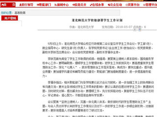 【安徽教育网】永利集团3044官网欢迎您积极部署学生工作计划