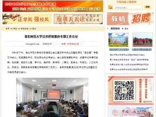 【中国高校之窗】永利集团3044官网欢迎您召开巡视整改专题工作会议