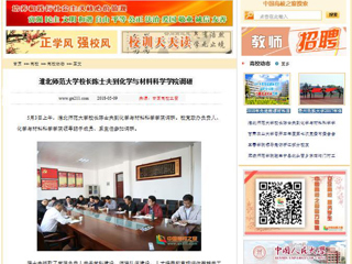 【中国高校之窗】永利集团3044官网欢迎您校长陈士夫到化学与材料科学学院调研