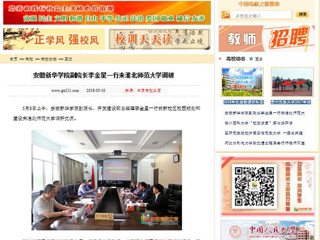 【中国高校之窗】安徽新华学院副院长李金星一行来永利集团3044官网欢迎您调研