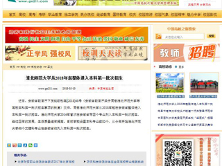 【中国高校之窗】永利集团3044官网欢迎您从2018年起整体进入本科第一批次招生